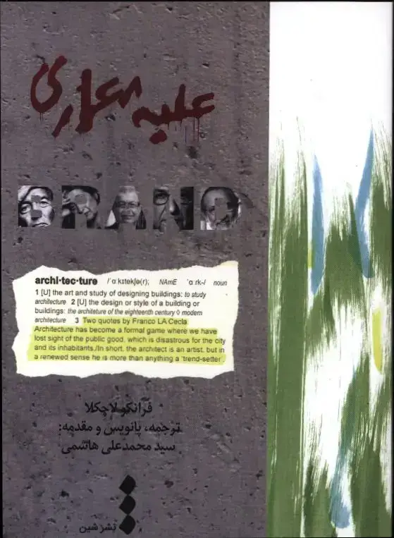جلد کتاب علیه معماری