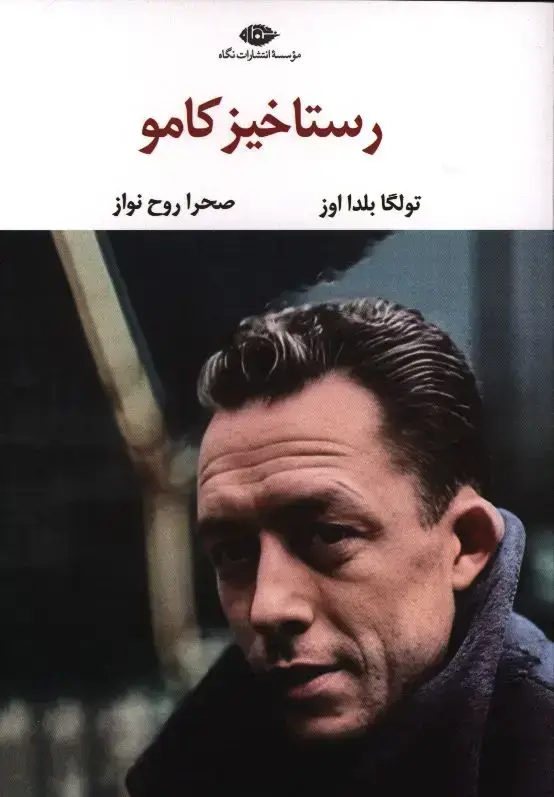 جلد کتاب رستاخیز کامو