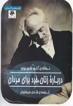 جلد کتاب درباره زنان، خرد برای مردان
