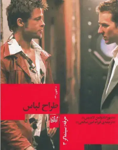جلد کتاب حرفه: سینماگر 3(طراح لباس)