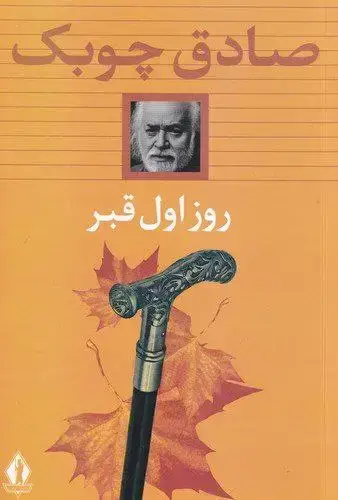 جلد کتاب روز اول قبر، جلد نرم