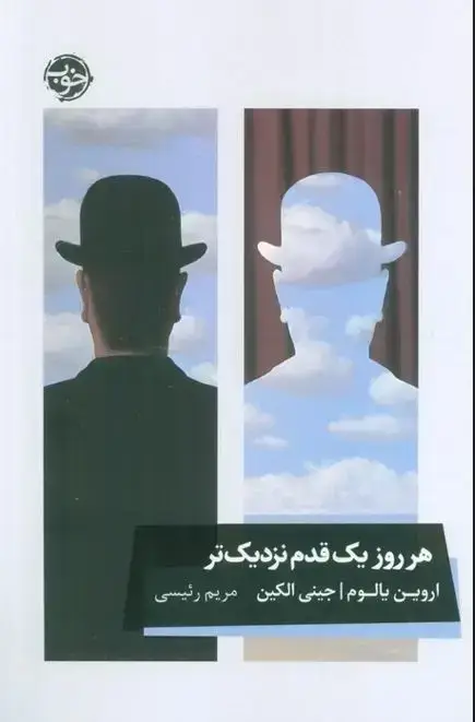 جلد کتاب هر روز یک قدم نزدیک تر
