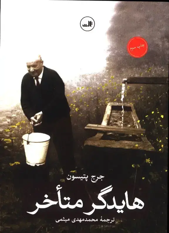 جلد کتاب هایدگر متاخر