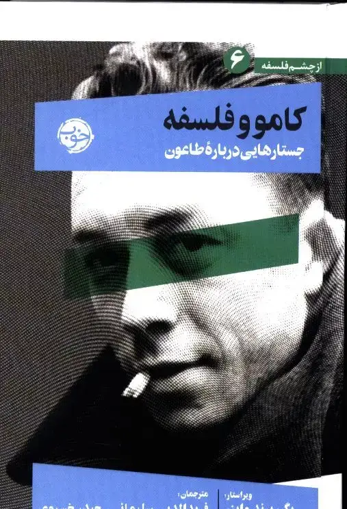 جلد کتاب کامو و فلسفه،جستارهایی درباره ی طاعون
