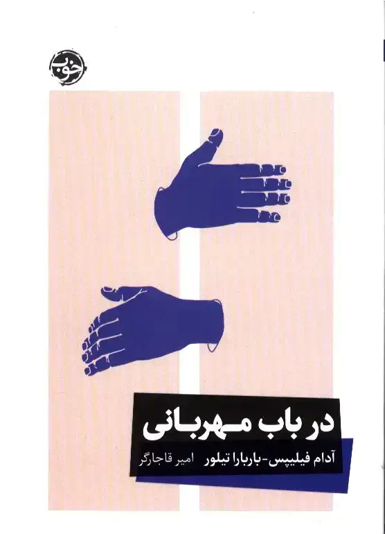 جلد کتاب در باب مهربانی