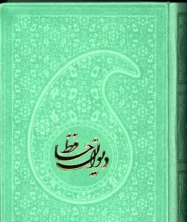 جلد کتاب دیوان حافظ، با فالنامه،طرح چرم، رنگی، نیم جیبی تحریر