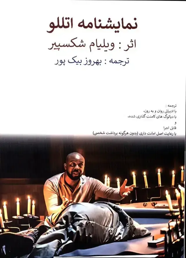 جلد کتاب نمایشنامه اتللو