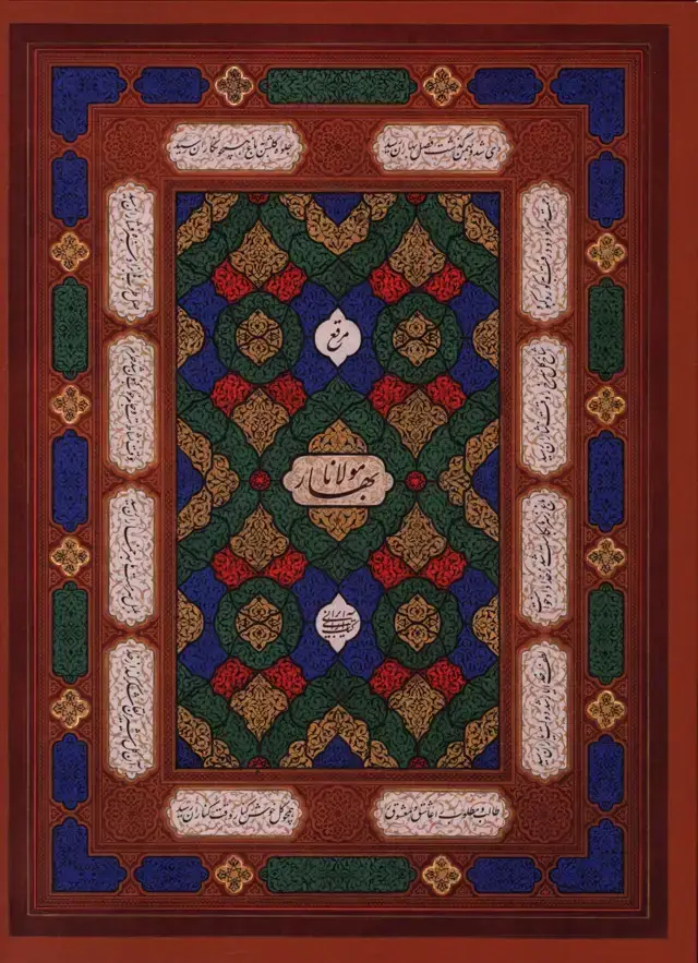 جلد کتاب مرقع بهار مولانا