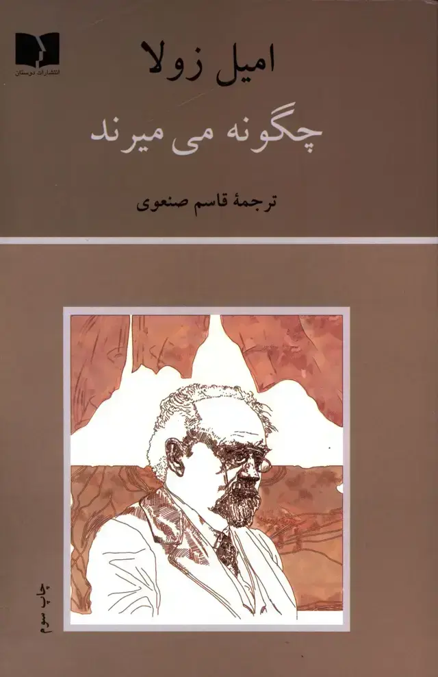 جلد کتاب چگونه می میرند