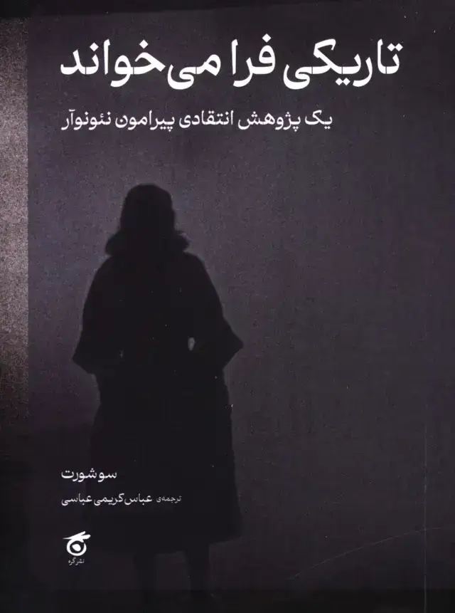 جلد کتاب تاریکی فرا میخواند،یک پژوهش انتقادی پیرامون نئونوار