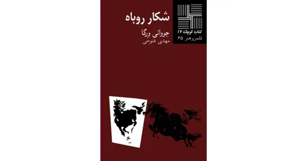 شکار روباه
