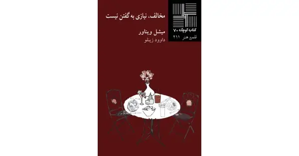 جلد کتاب مخالف، نیازی به گفتن نیست