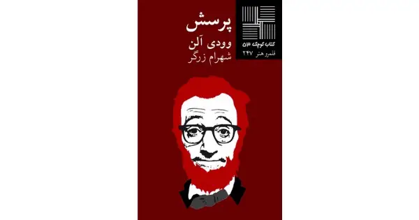 جلد کتاب پرسش