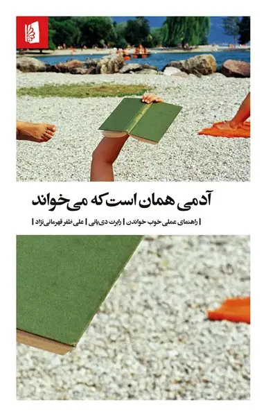 جلد کتاب آدمی همان است که میخواند