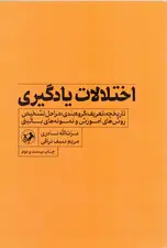 جلد کتاب اختلالات یادگیری (تاریخچه تعریف گروهبندی مراحل تشخیص)