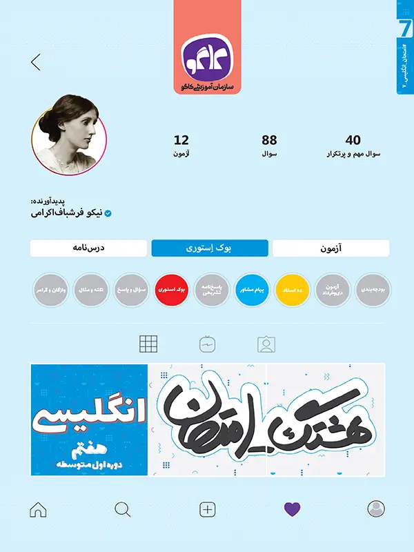 جلد کتاب هشتگ امتحان انگلیسی هفتم