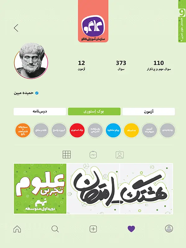 جلد کتاب هشتگ امتحان علوم تجربی نهم