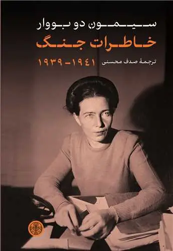 جلد کتاب خاطرات جنگ 1941 - 1939