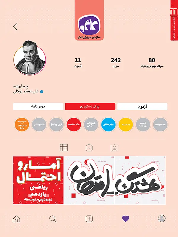 جلد کتاب هشتگ امتحان آمار و احتمال یازدهم رشته ریاضی