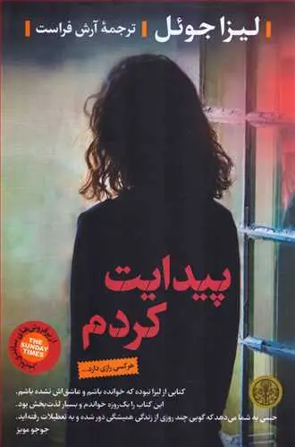 جلد کتاب پیدایت کردم