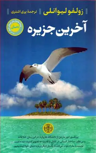 جلد کتاب آخرین جزیره