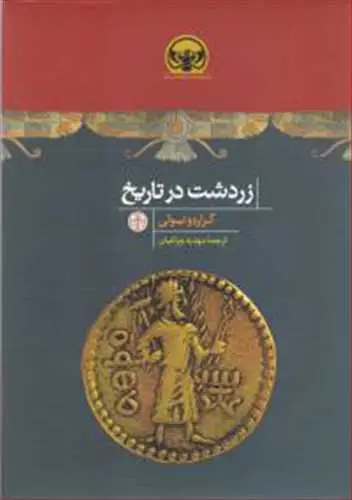 جلد کتاب زردشت در تاریخ