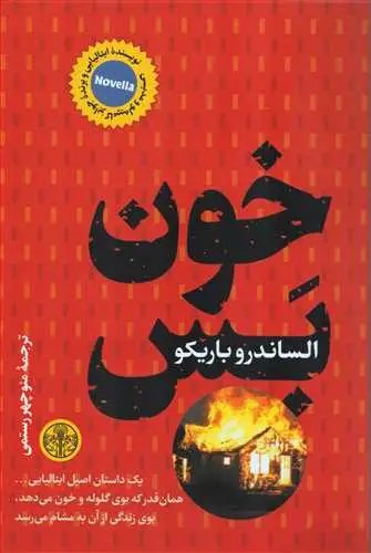 جلد کتاب خون بس
