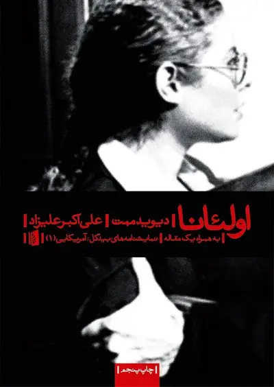 جلد کتاب اولئانا