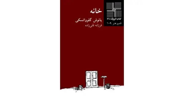 جلد کتاب خانه