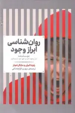 جلد کتاب روانشناسی ابراز وجود حق مسلم شما (ابراز وجود و حق خود را بستانید)