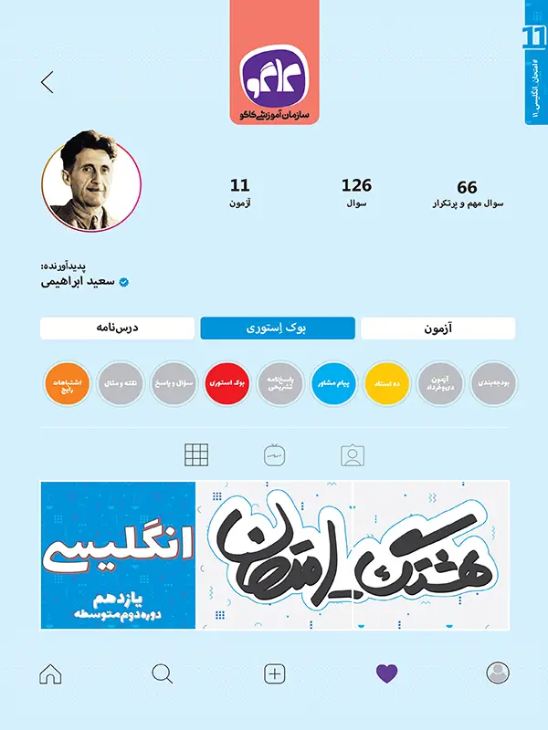 جلد کتاب هشتگ امتحان انگلیسی یازدهم