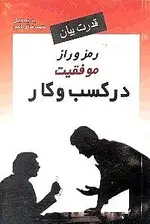 جلد کتاب قدرت بیان