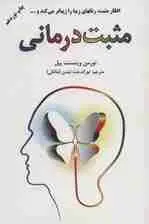 جلد کتاب مثبتدرمانی