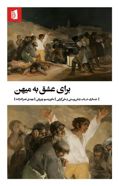 جلد کتاب برای عشق به میهن