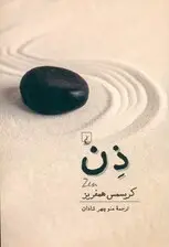 جلد کتاب ذن