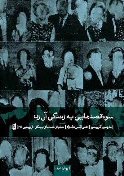 جلد کتاب سوء قصدهایی به زندگی آن زن