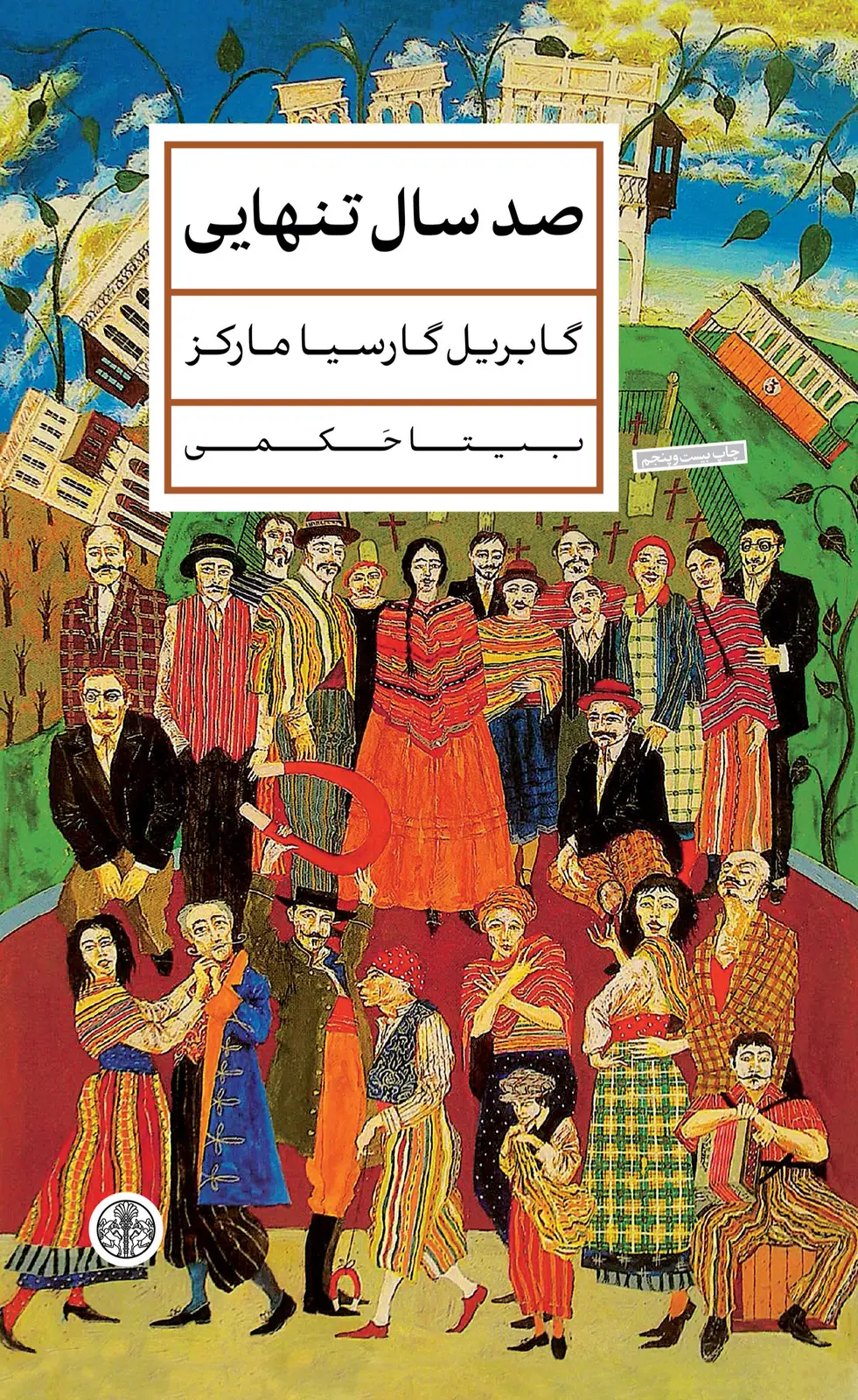 جلد کتاب صد سال تنهایی گالینگور