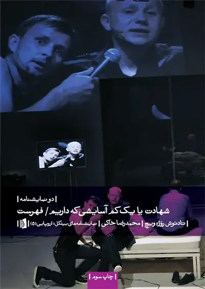 جلد کتاب شهادت یا یک کم آسایشی که داریم / فهرست