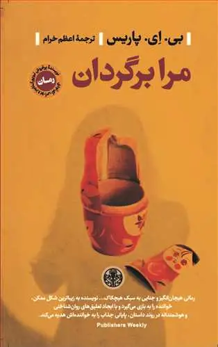 جلد کتاب مرا برگردان