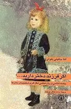 جلد کتاب اگر فرزند دختر دارید (جامعهشناسی و روانشناسی شکلگیری شخصیت)
