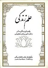 جلد کتاب علم زندگی