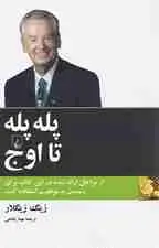 جلد کتاب پله‌ پله تا اوج