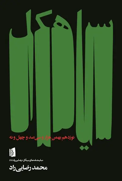 جلد کتاب سیاهکل