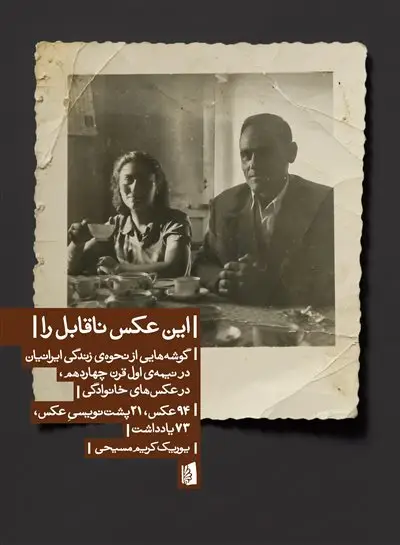 جلد کتاب این عکس ناقابل را