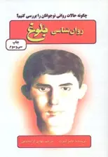 جلد کتاب روانشناسی بلوغ