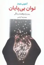 جلد کتاب توان بیپایان