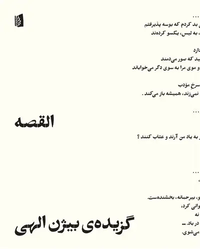 جلد کتاب القصه