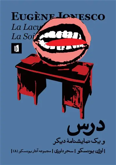 جلد کتاب درس