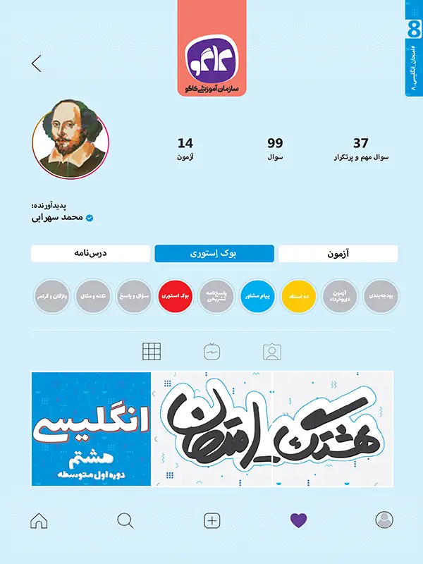 جلد کتاب هشتگ امتحان انگلیسی هشتم