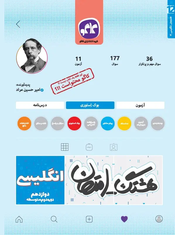 جلد کتاب هشتگ امتحان انگلیسی دوازدهم